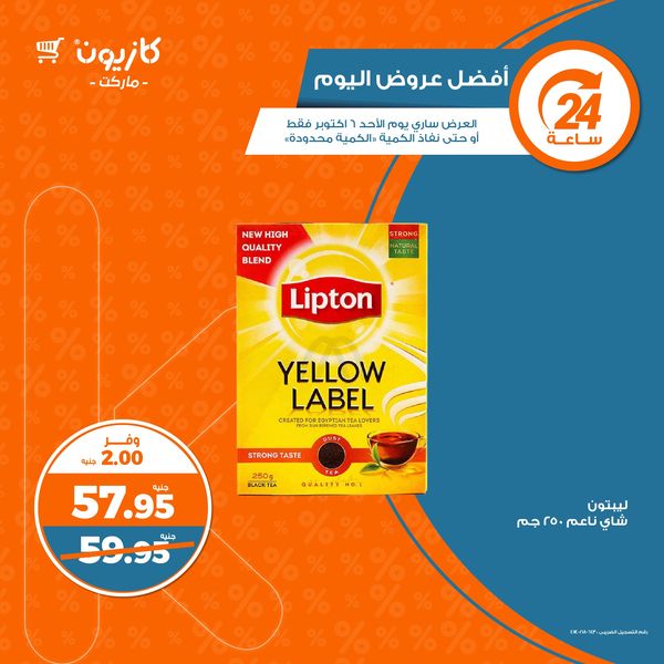 kazyon offers from 6oct to 6oct 2024 عروض كازيون من 6 أكتوبر حتى 6 أكتوبر 2024 صفحة رقم 1